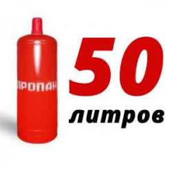 Купить Пропановый баллон 50 л бу в Каменском с доставкой